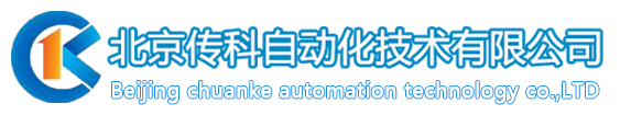北京传科自动化技术有限公司