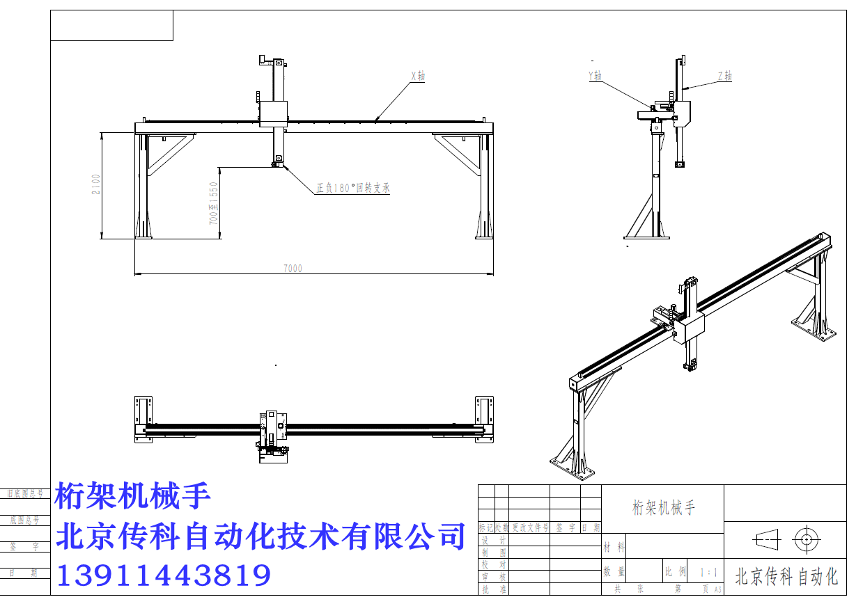 北京传科自动化技术有限公司